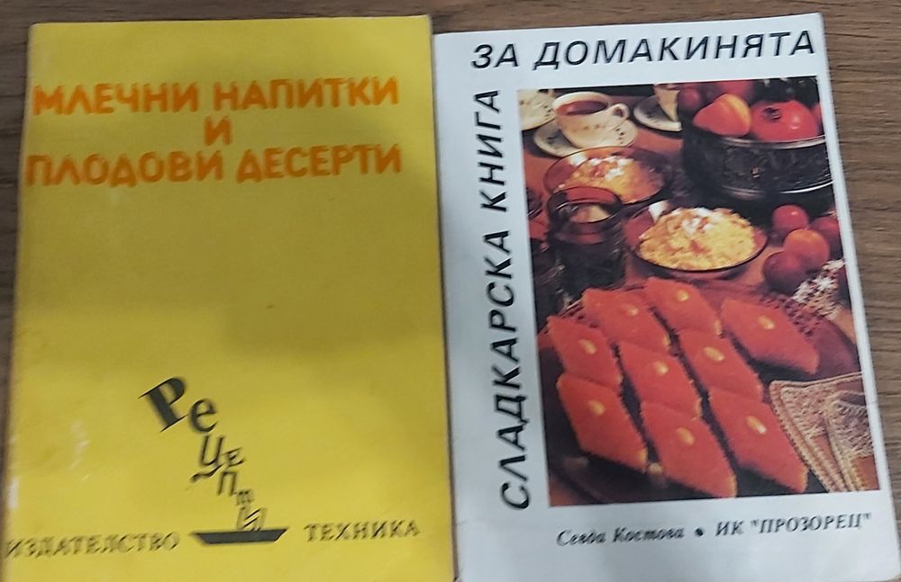Продавам готварски книги