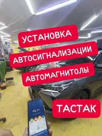 Установка Сигнализации Автосигнализации с Автозапуском. Рассрочка.