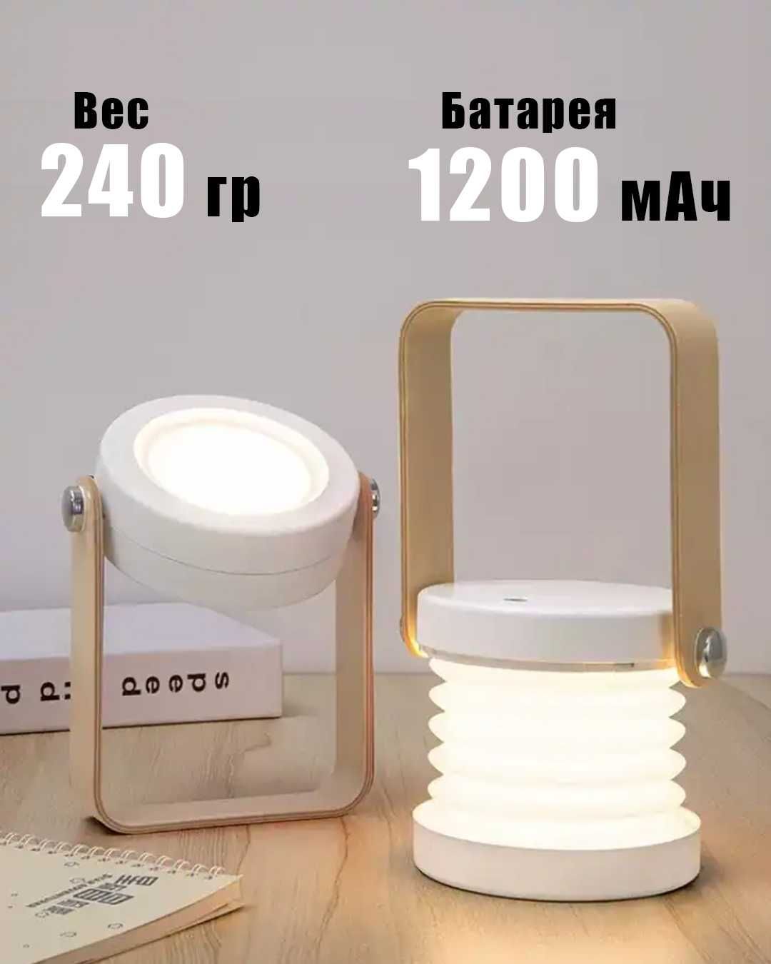 Переносной светильник-ночник