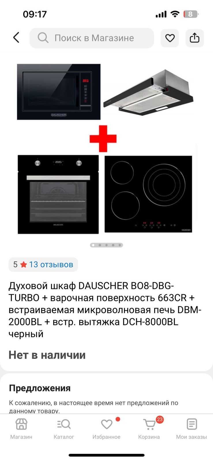 Продам новый микроволновку и вытечшку