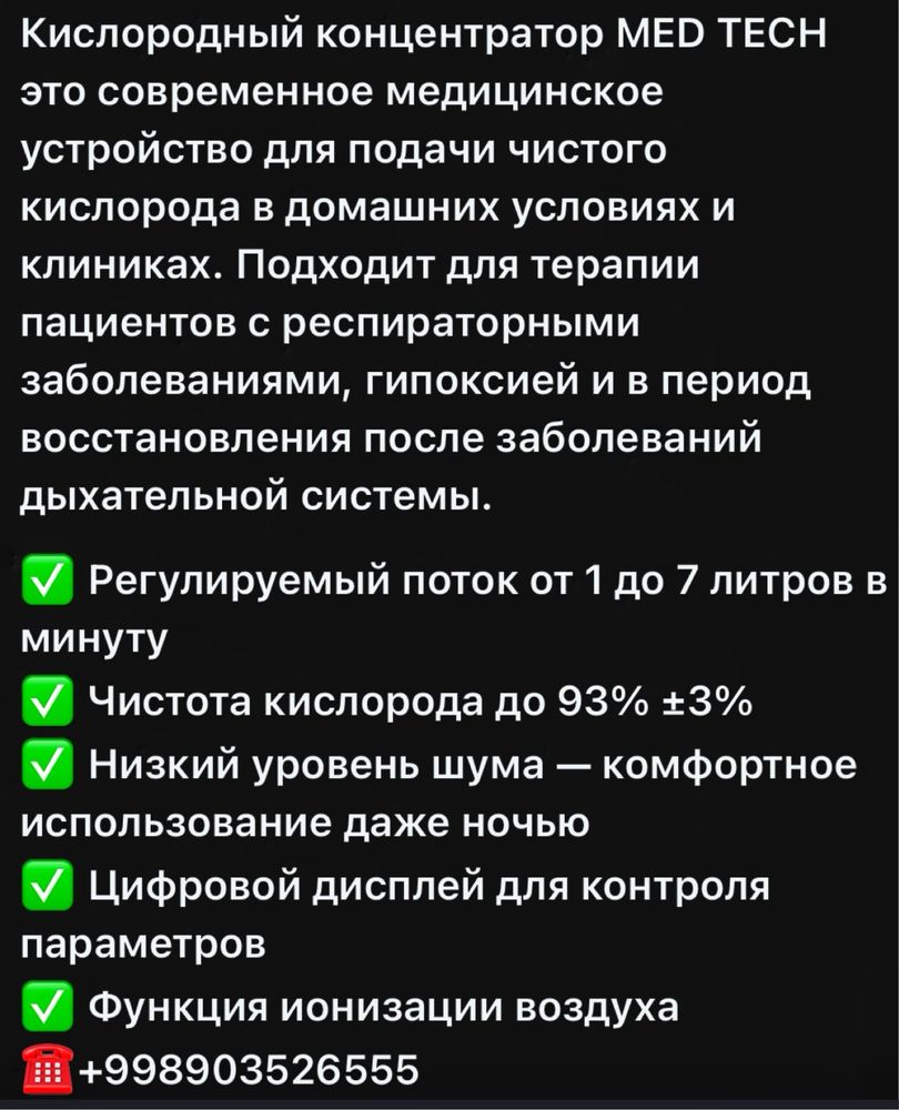 Концентратор кислорода