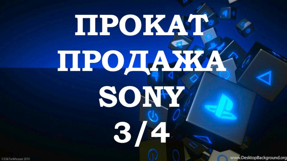 Playstation Аренда 4/5 Прокат Prokat Arenda ps4 Prakat