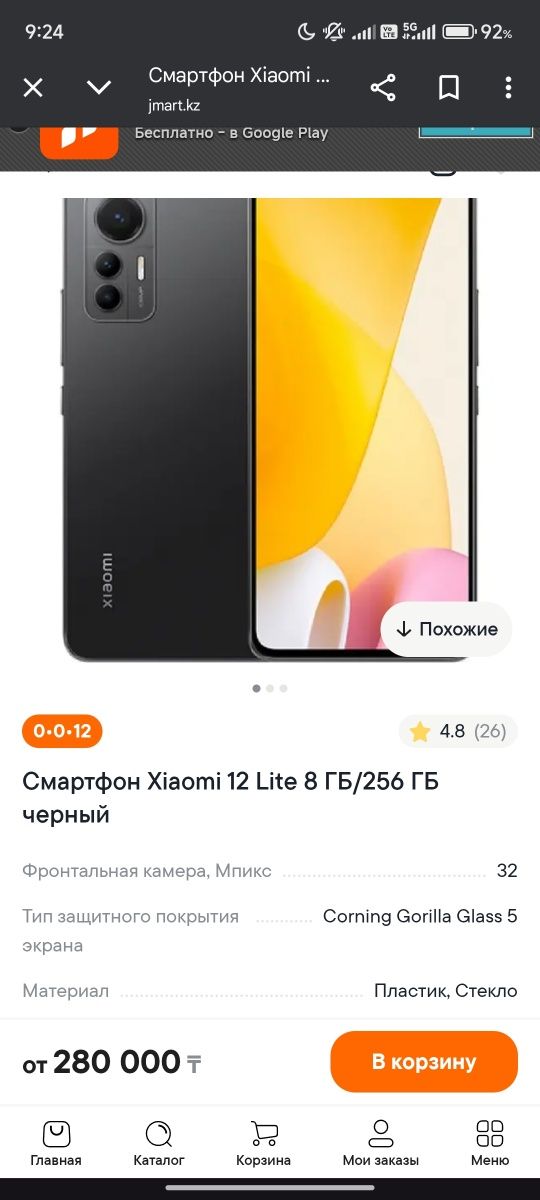 Обменяю mi 12 lite на минимум айфон 11