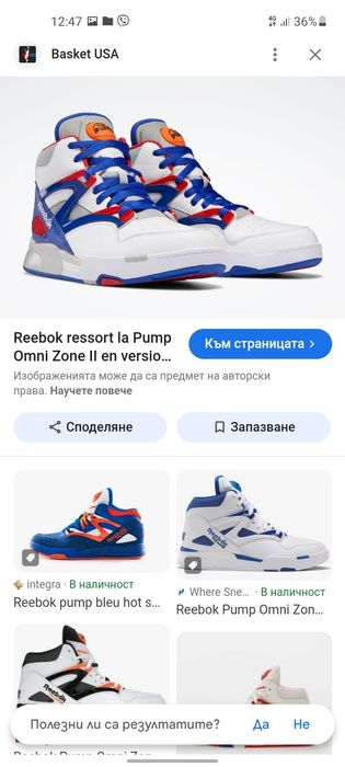 Reebok Pump кецове 43 номер.