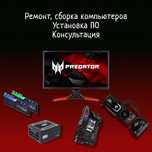 Ремонт компьютеров и ноутбуков на дому | Выезд мастера