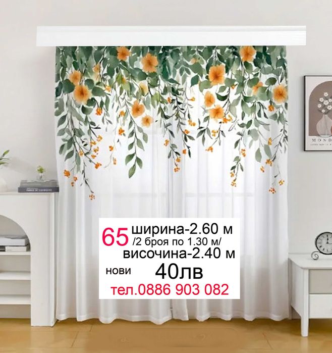 Пердета с Лилави  цветя