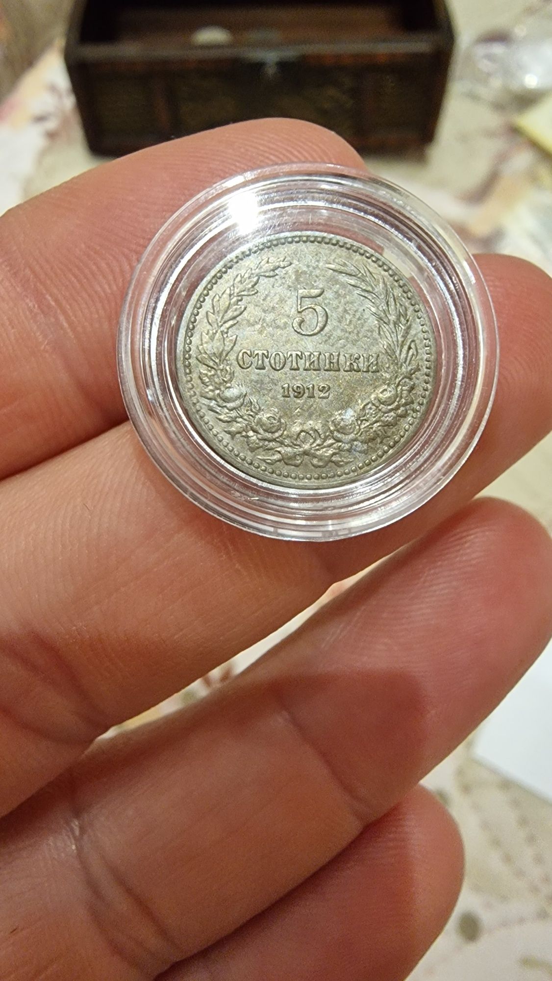 Монета 5 стотинки 1912 г