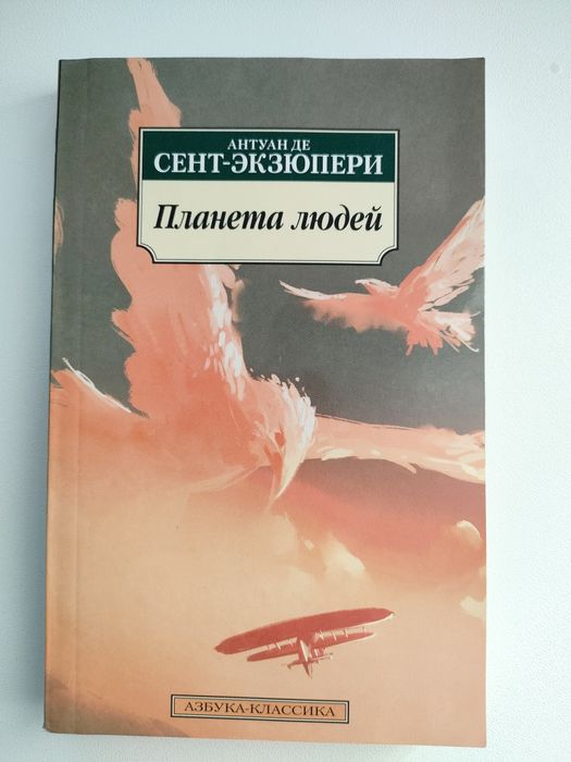Книга Планета людей