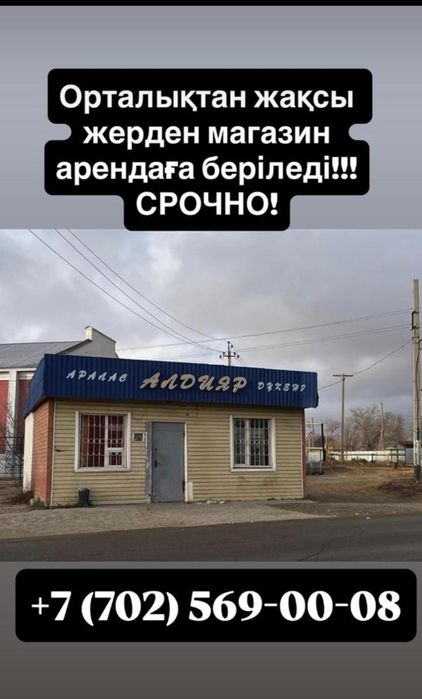 Орталықтан саудасы жақсы дүкен жалға беріледі