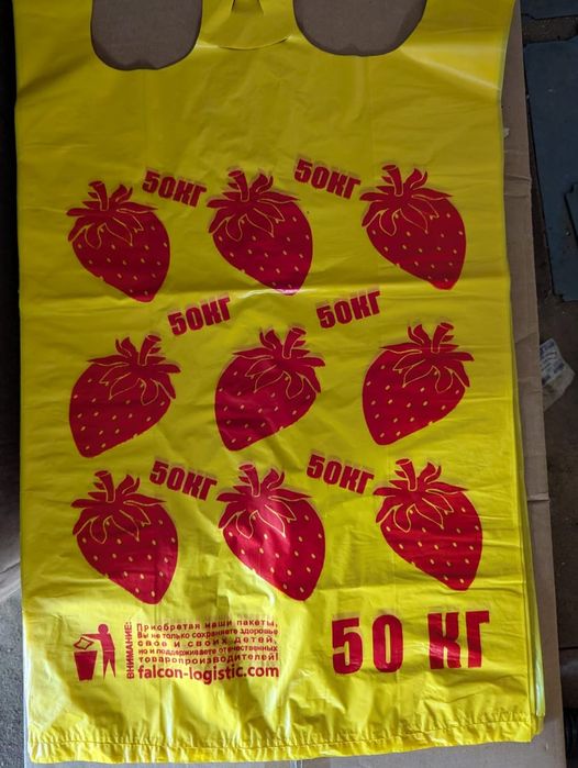 Продам пакеты, фасовка, клубника