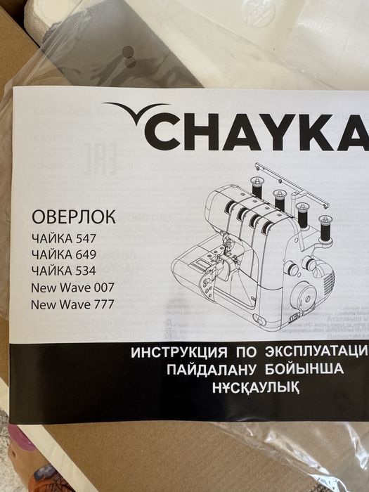 Оверлок Chayka новая