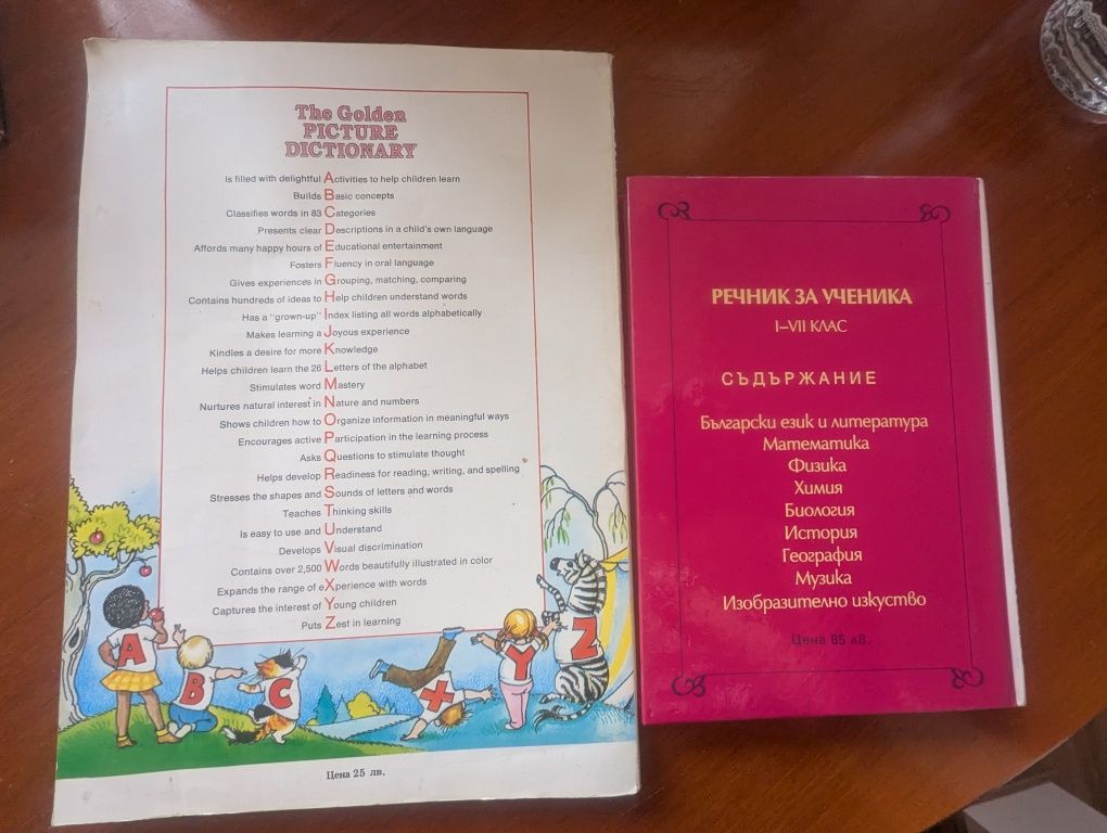 Речник английски и български детски