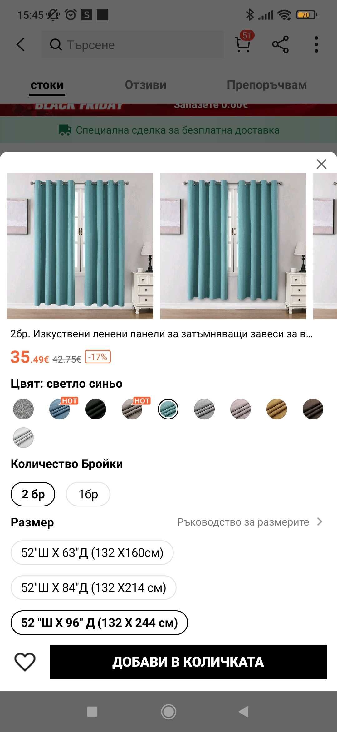 Пердета, 2 броя, ш.132/в.244
