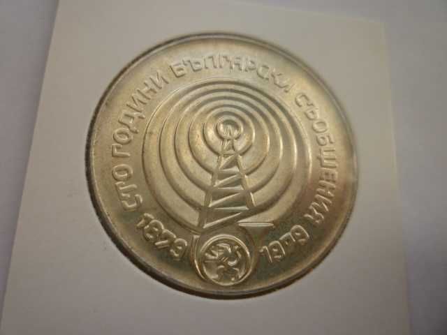 сребърна монета 5лв.1979г.