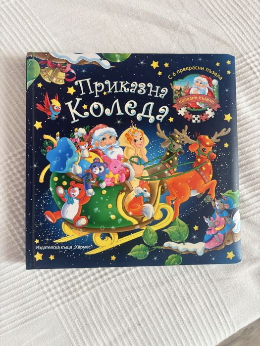 Детски книжки - игрови, пъзели, стихчета, и други