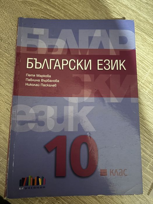 Учебник по Български език