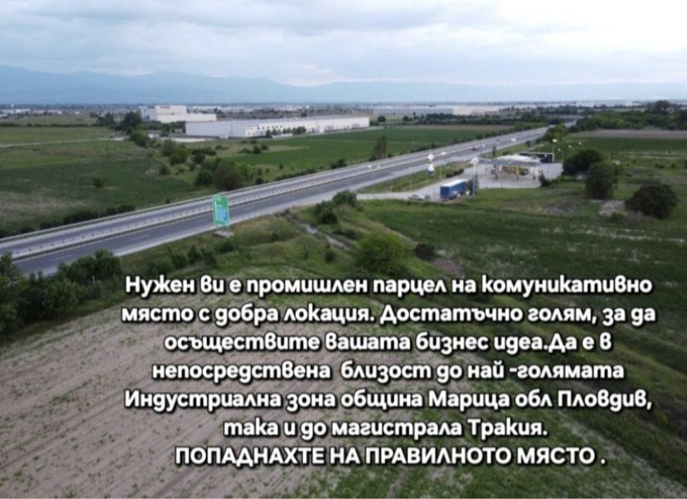Под наем промишлен парцел 20 декара сменен статут магистрала Тракия