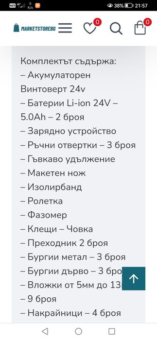 Акумулаторен винтоверт Макита и принадлежности