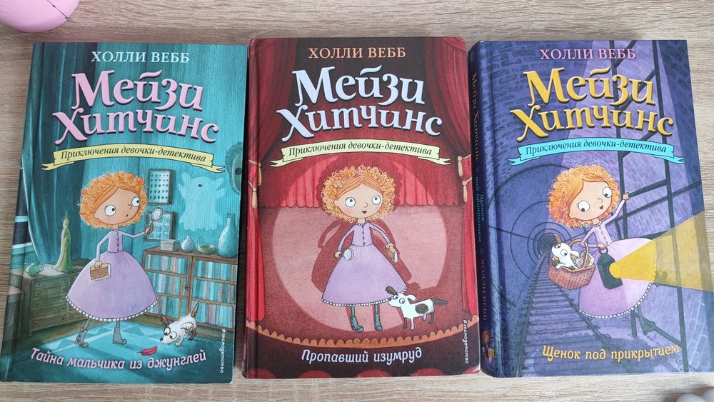 Книги  Мейзи Хитчинс 2,4,5,6 части