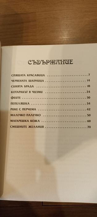 Детски книжки-приказки