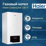 Конденсационный одноконтурный котел HAIER 35kVt kotel котлы со склада