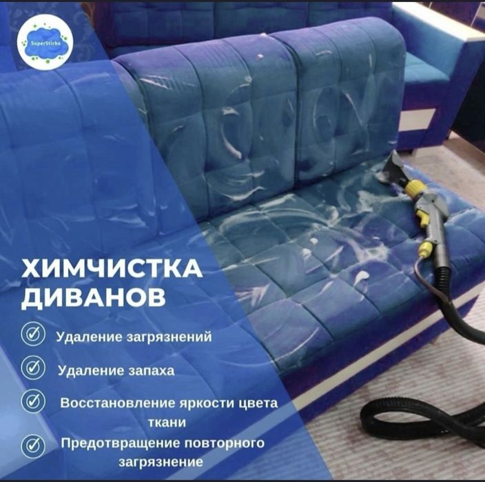 Стирка ковров.химчистка мебель.