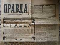 Газета "Правда", № 1 от 22 апреля (5 мая) 1912 года.