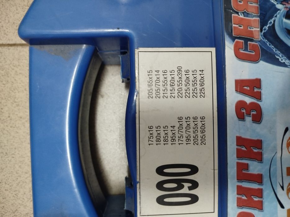 Вериги за сняг за автомобили