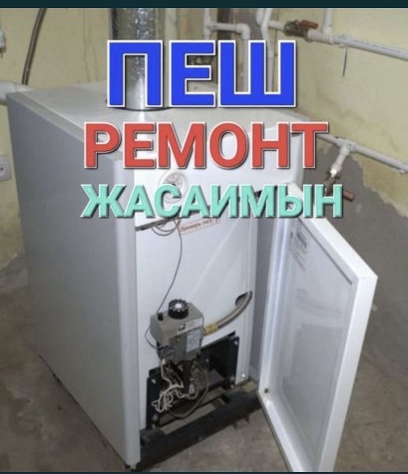 Ремонт настенных и напольных котлов 24/7
