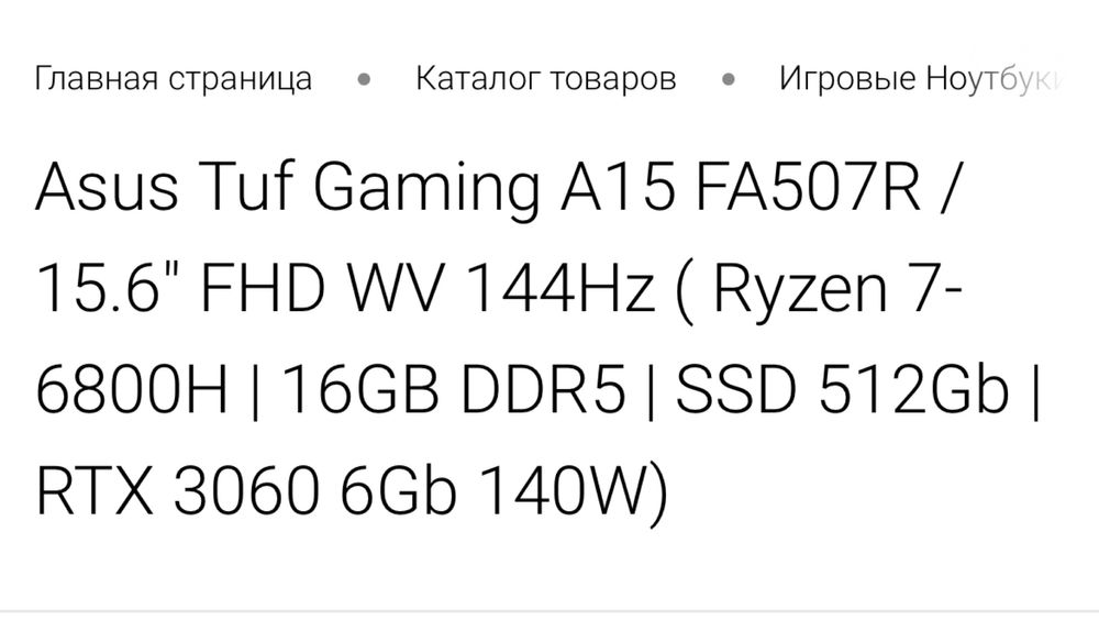 Продаю свой Asus TUF A15