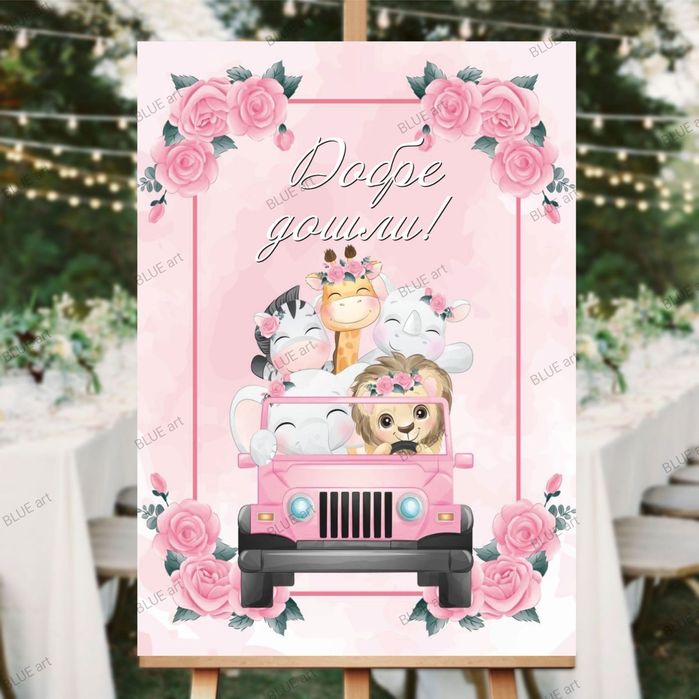 Табели за вашите декори