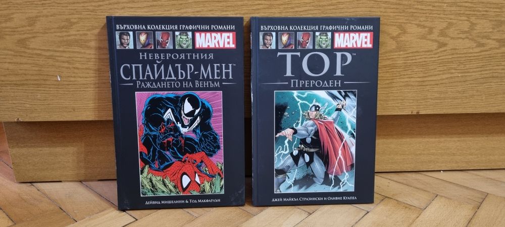Графични романи / комикси на Marvel от 1 до 11
