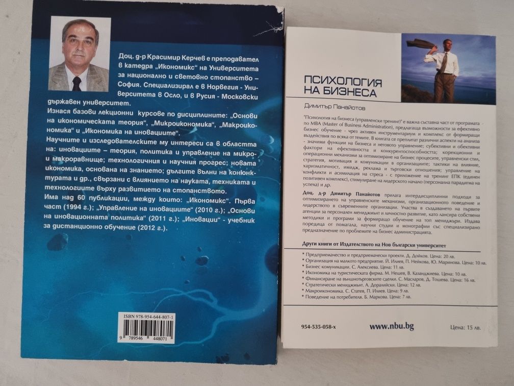 Книги Нов Български Университет