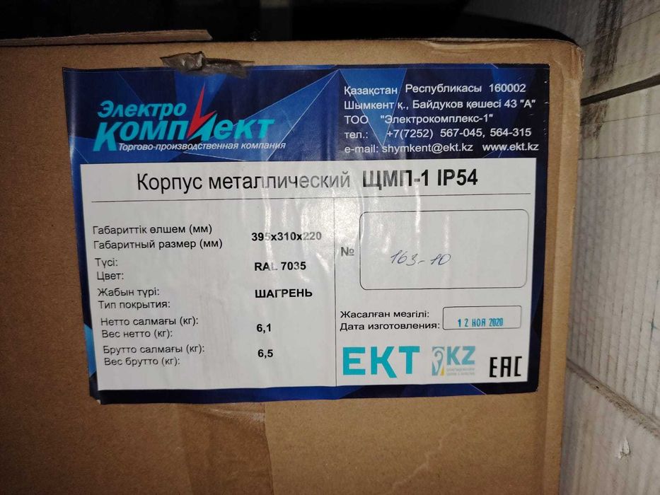 Корпуса металлические наружные ЩМП