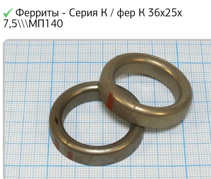 Продам ФЕРРИТОВЫЕ изделия