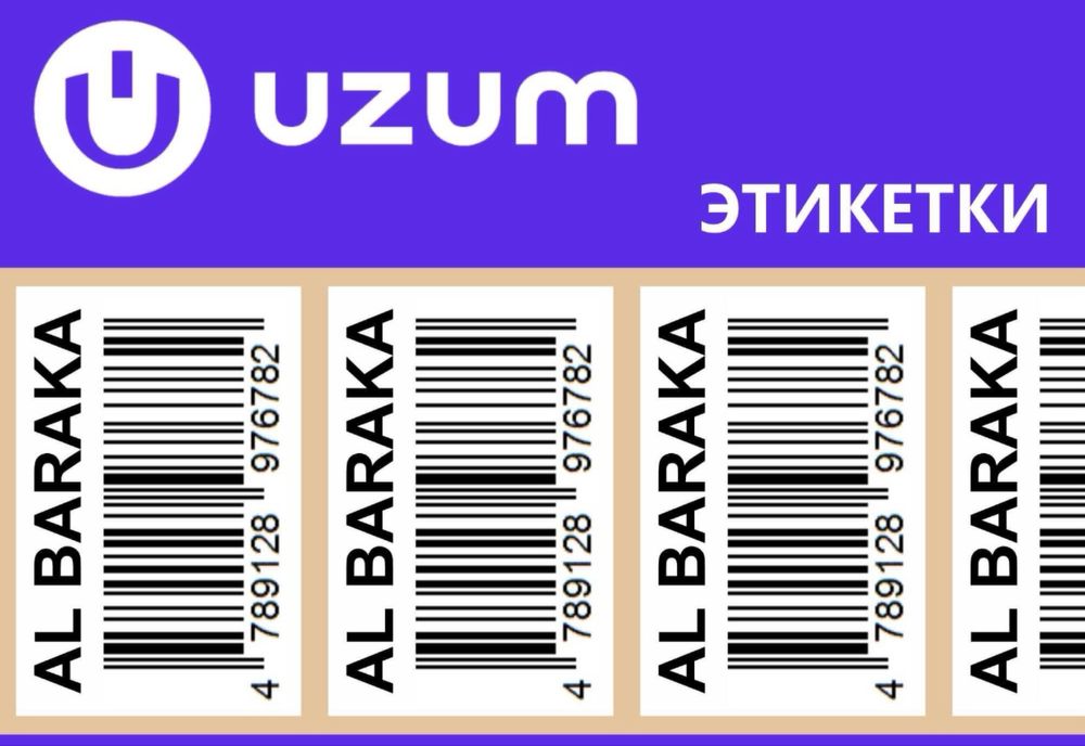 Печать штрих-кодов, QR-кодов и DataMatrix