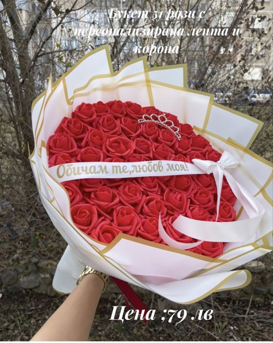Уникален букет от 51 рози с персонален  надпис