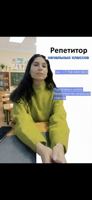 Подготовка к школе/репетитор начальных классов