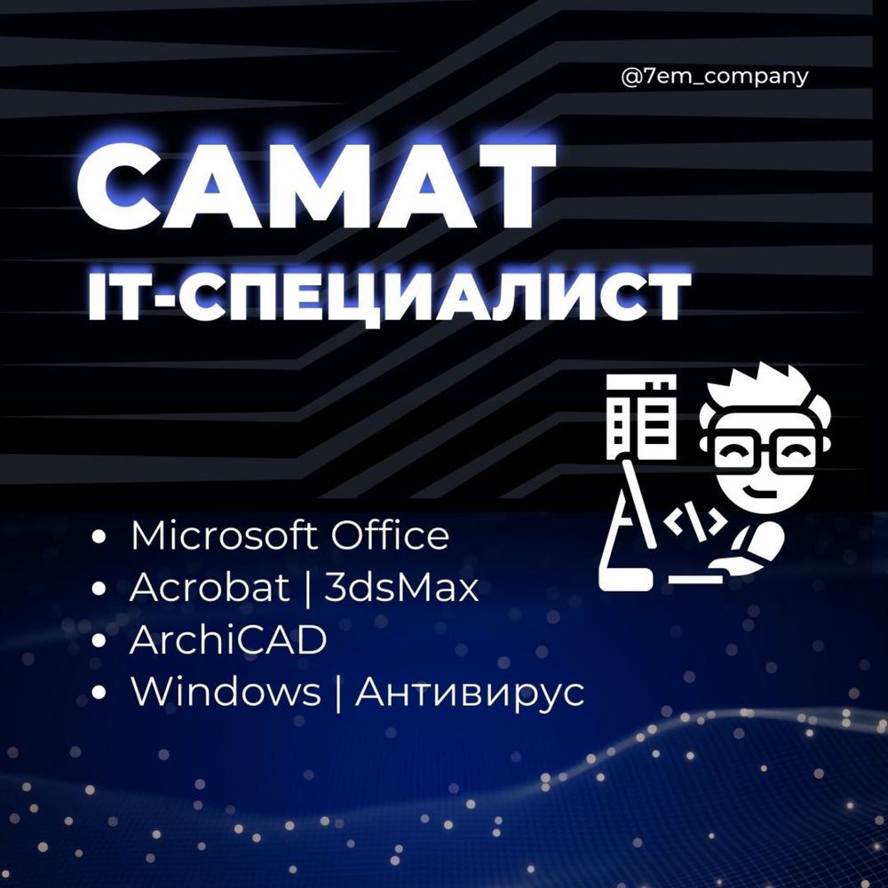 Программист | IT | Установка приложений | Windows | Ремонт Ноутбуков