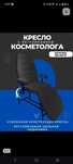 Кушетка (кресло) косметологическое