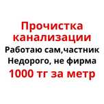 Прочистка канализации Сантехник Установка унитаза Замена сместителя