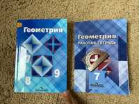 Геометрия 7-9 классы + Рабочая тетрадь по геометрии 7 класс