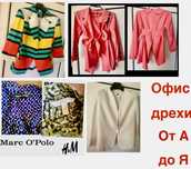 Офис блузи , дамски сака и блейзъри от А до Я