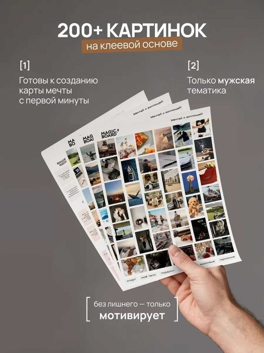 Карта желаний мужская 2025/2026г.