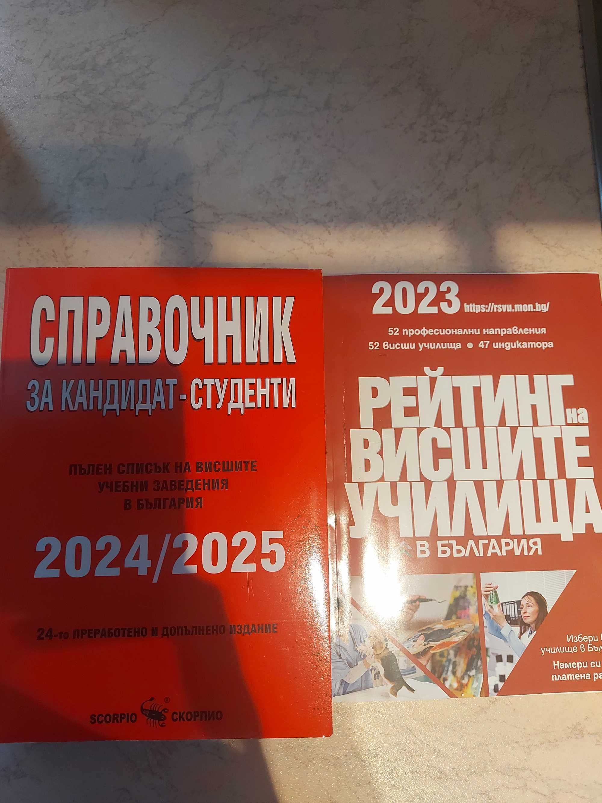 Справочник за кандидат студенти