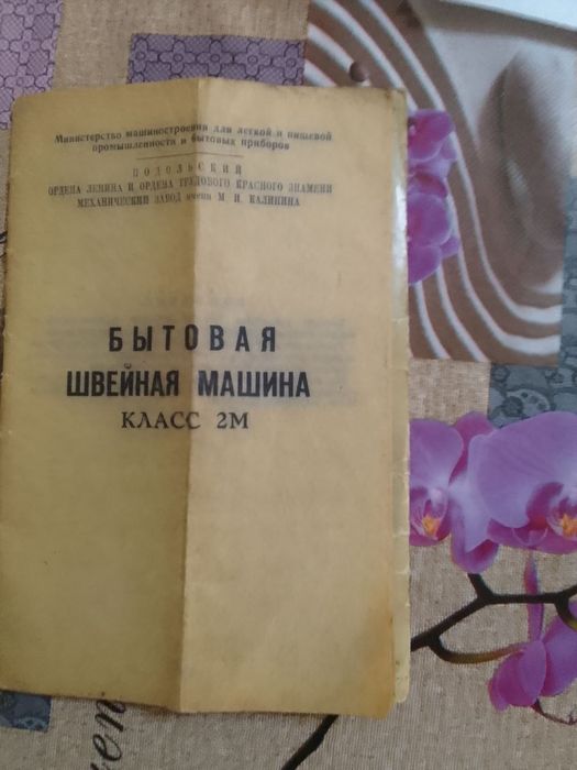 Швейная машинка Подольск