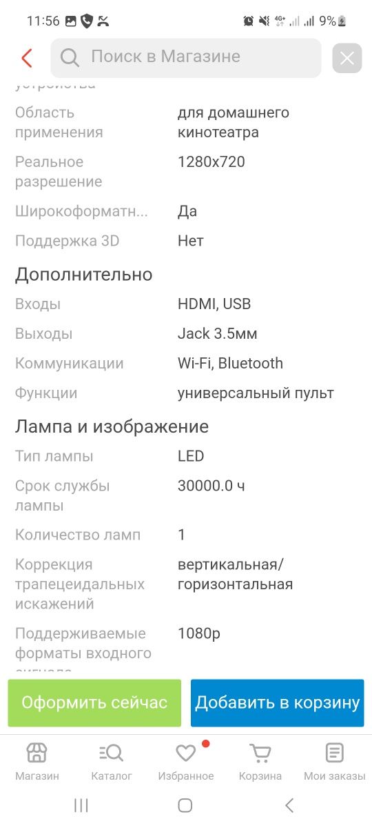 Проектор андроидTv