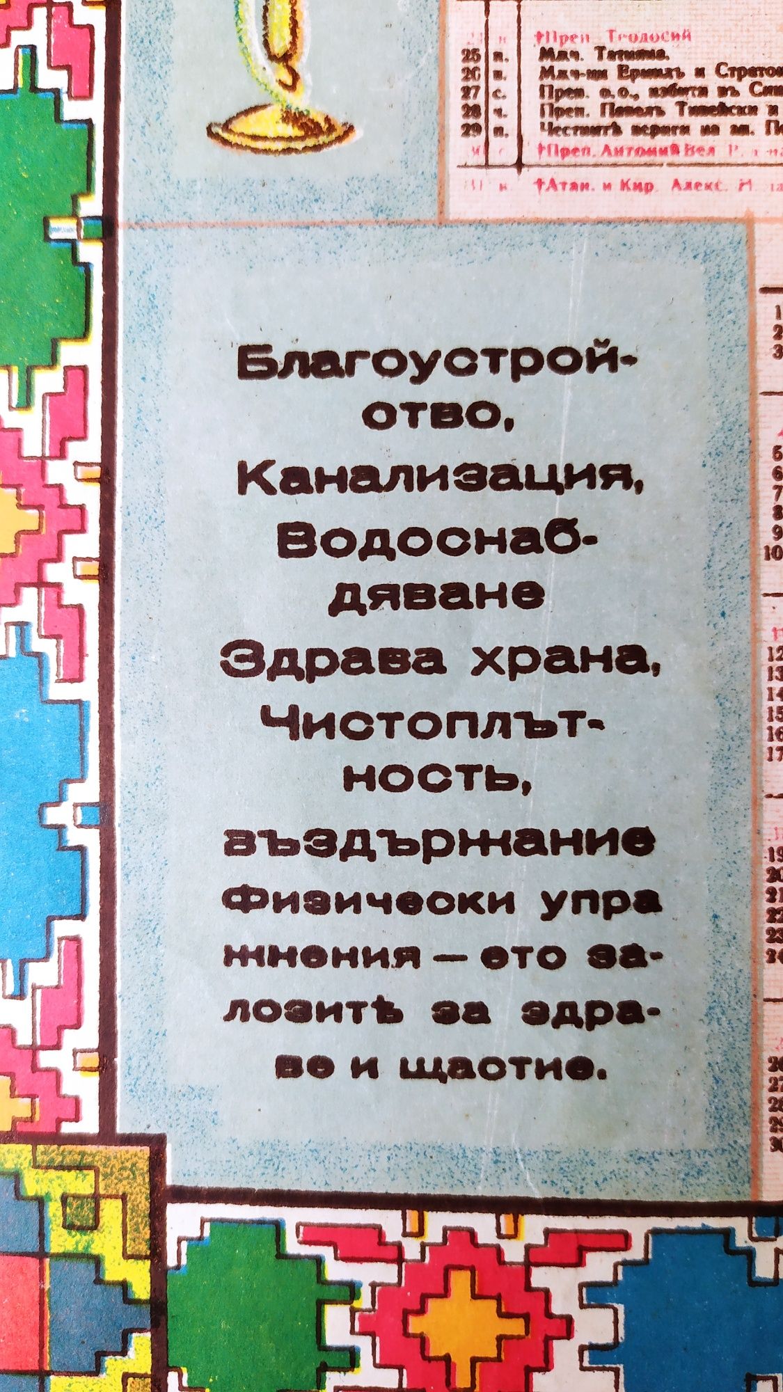 Продавам плакат календар от 1932 година