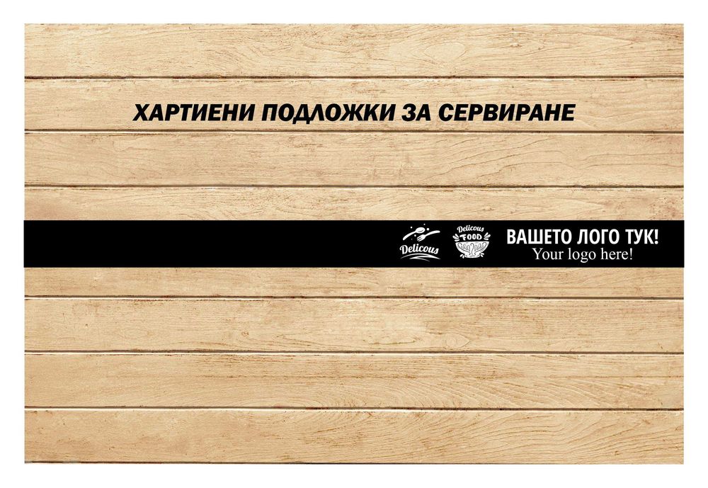 Меню и подложки-Изработка на менюта и Подложки за сервиране от хартия