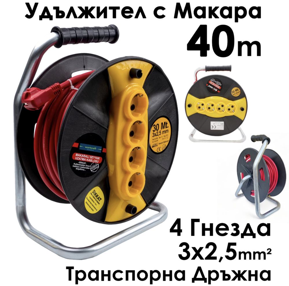 Удължител с макара Bul-Max 40m, 4 гнезда, 3×2,5 mm